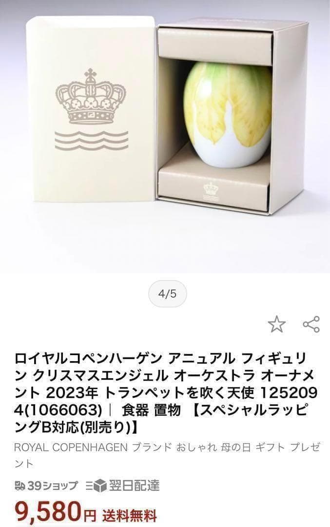 ロイヤルコペンハーゲン2023年イースターエッグオーナメント ラージチューリップ