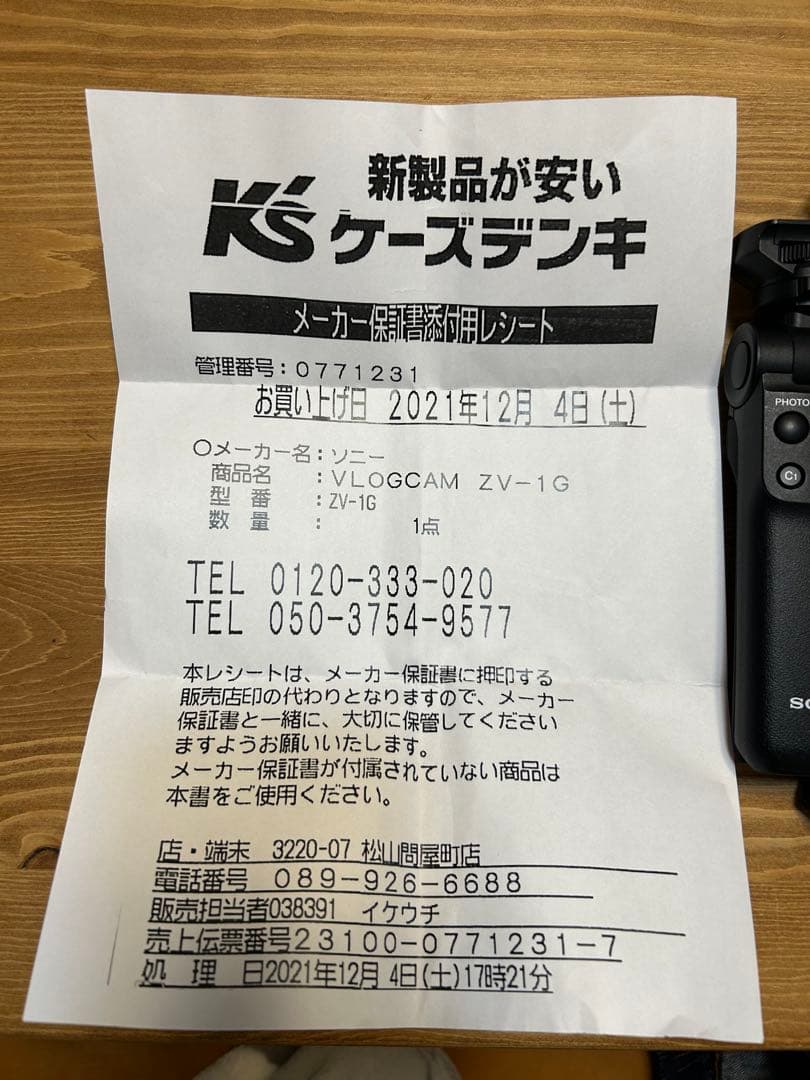 GP-VPT2BT ソニーBluetoothグリップ