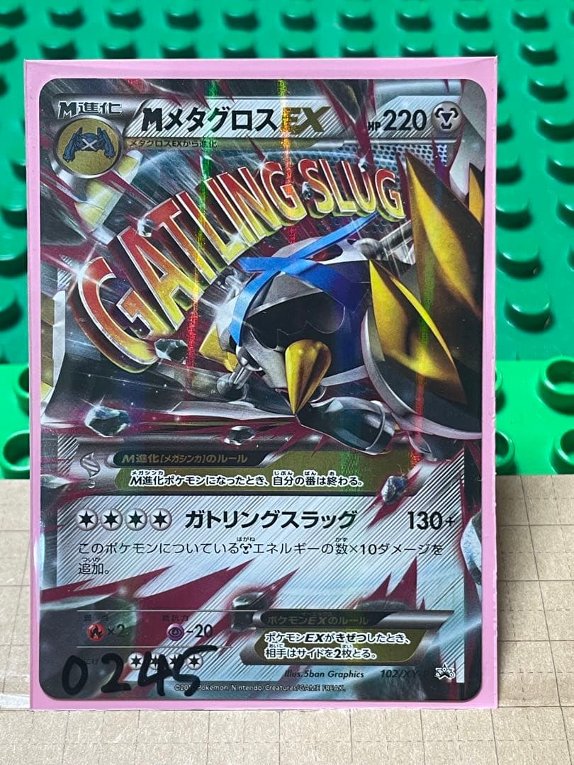 mメタグロスEX厳選コレクション