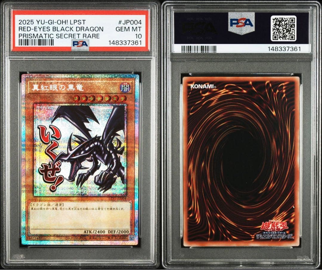 【PSA10】真紅眼の黒竜 レッドアイズ プリズマ スタンプ 絵違い