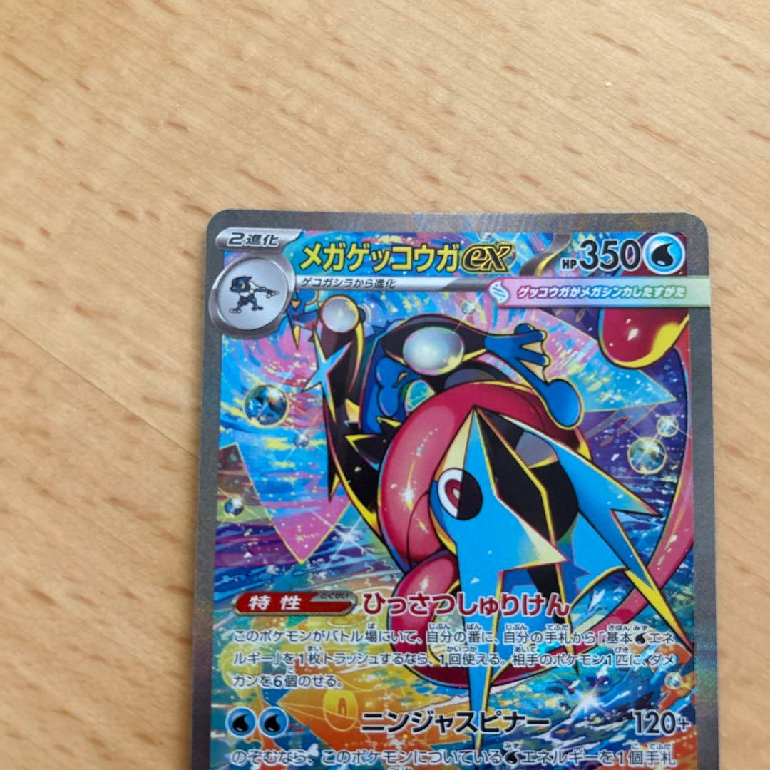 \\本日限定// ゲッコウガex sar