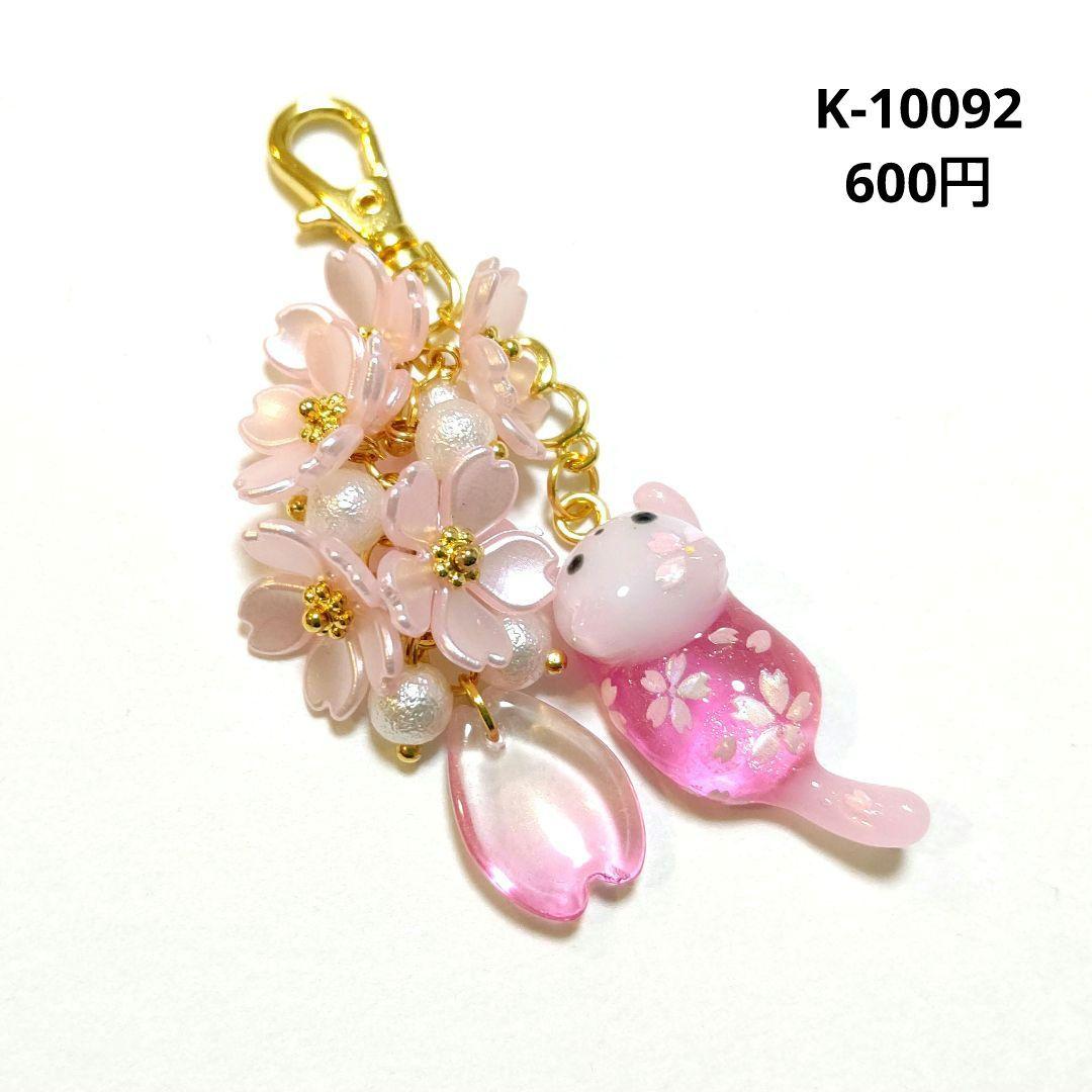 専用商品K-10092 じゃれ猫チャーム(桜 桜ピンク 花びら)