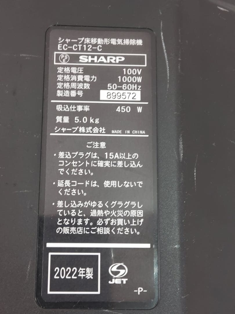 SHARP 床移動形電気掃除機 EC-CТ12-C 2022年製
