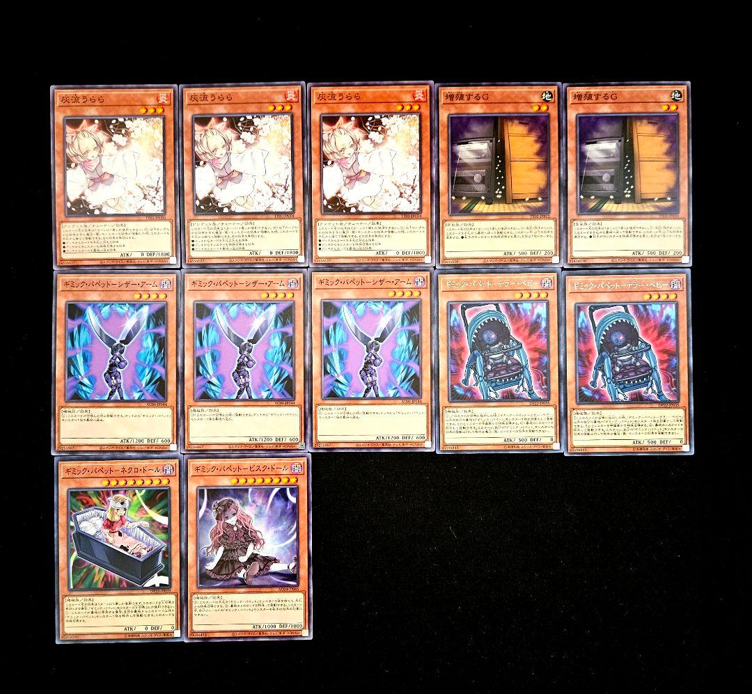 遊戯王 【本格構築‼️】ギミックパペット 構築済みデッキ‼️