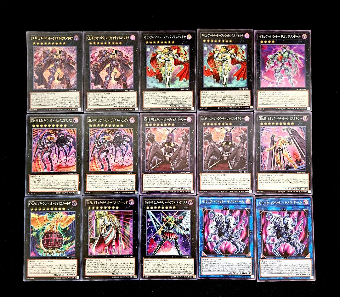 遊戯王 【本格構築‼️】ギミックパペット 構築済みデッキ‼️