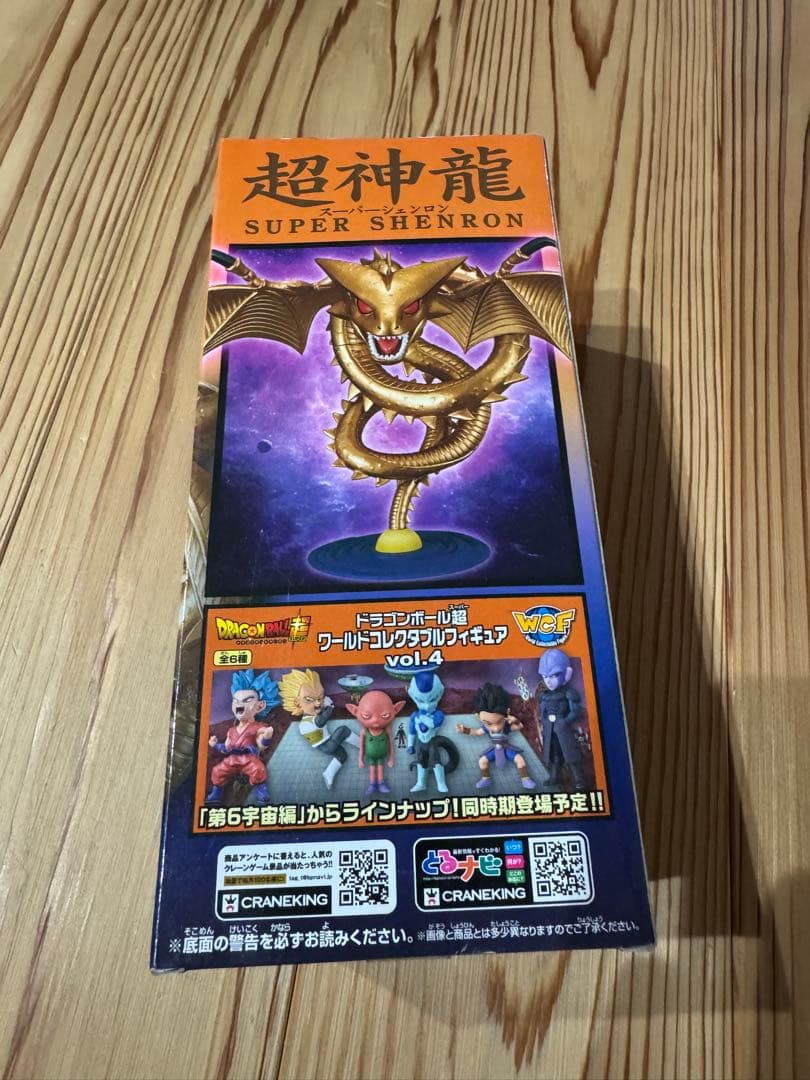 ドラゴンボール　MEGA WCF 超神龍 未開封　箱小傷フィギュア