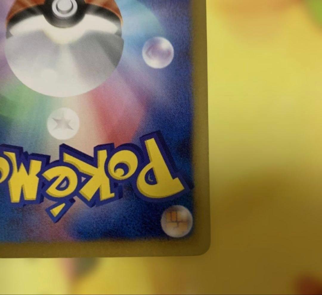 ふしぎなアメ　ur 086/076 1ed