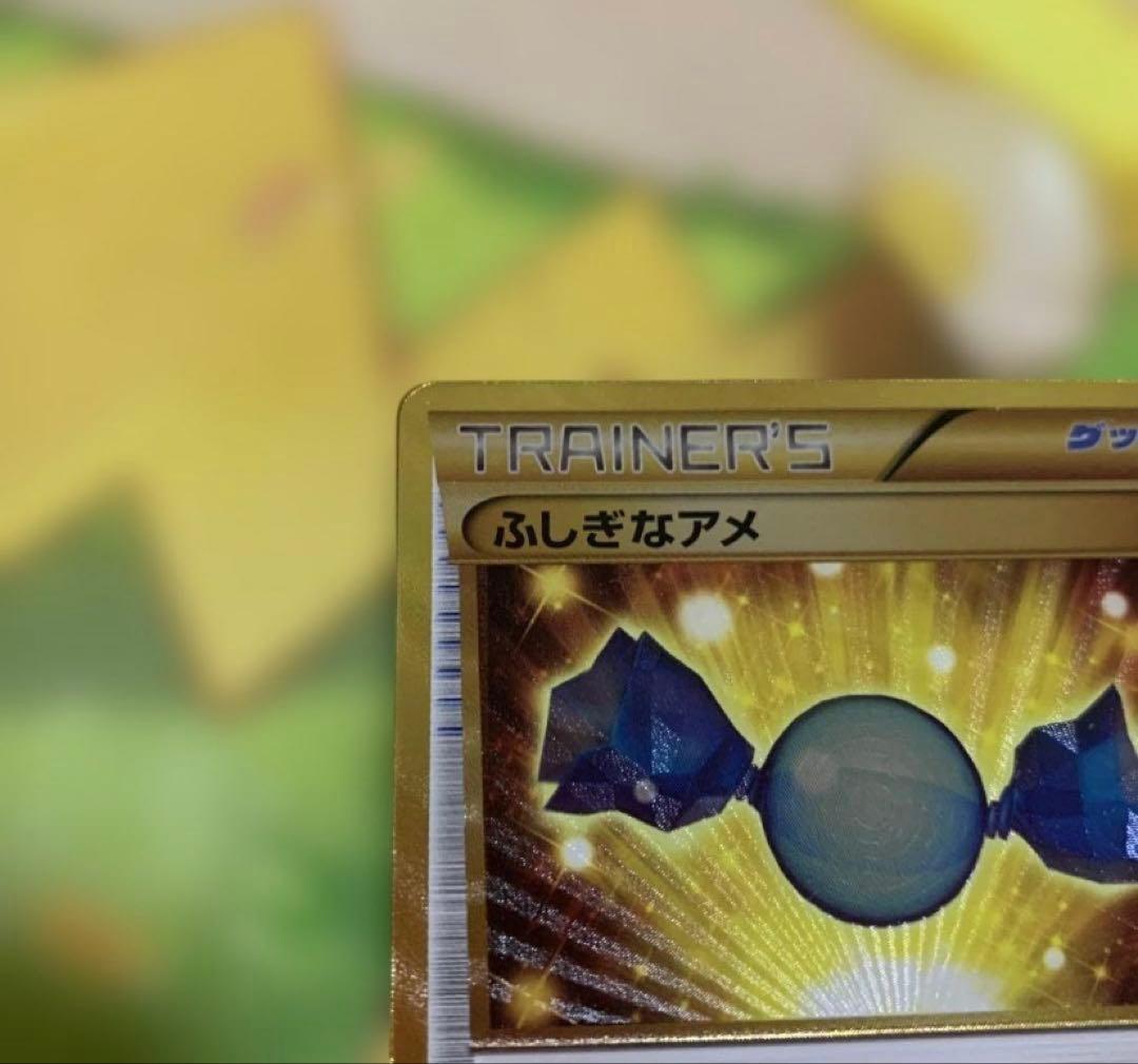 ふしぎなアメ　ur 086/076 1ed