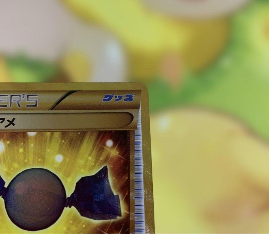 ふしぎなアメ　ur 086/076 1ed