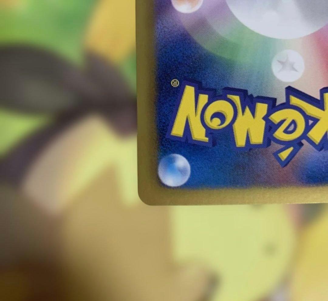 ふしぎなアメ　ur 086/076 1ed