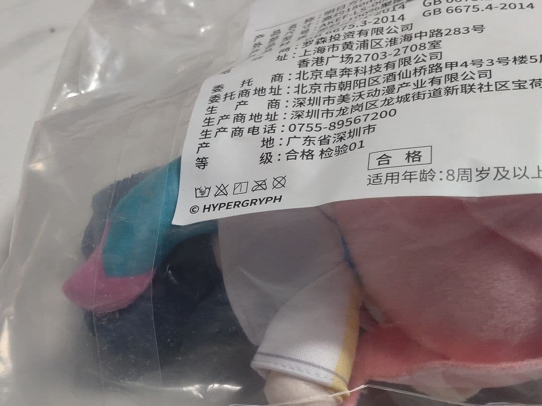 【中国限定】アークナイツ：エンドフィールド ローソン【イヴォンヌ】ぬいぐるみ