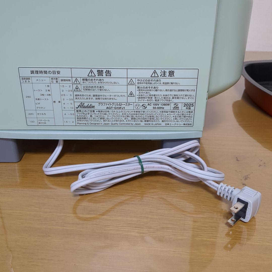 アラジン　グラファイトグリル＆トースター　AGT-G13F1