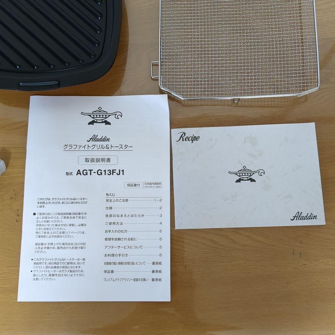 アラジン　グラファイトグリル＆トースター　AGT-G13F1