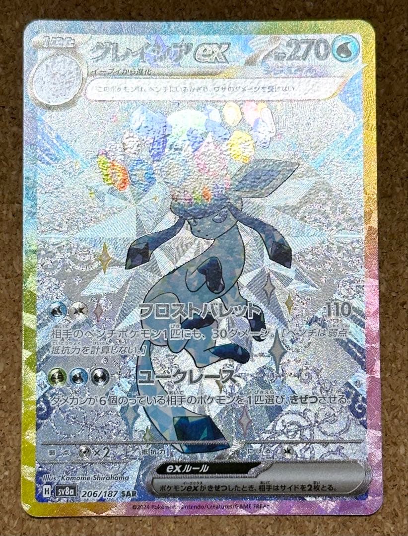 テラスタルフェス　グレイシアex サンダースex SAR まとめ売り