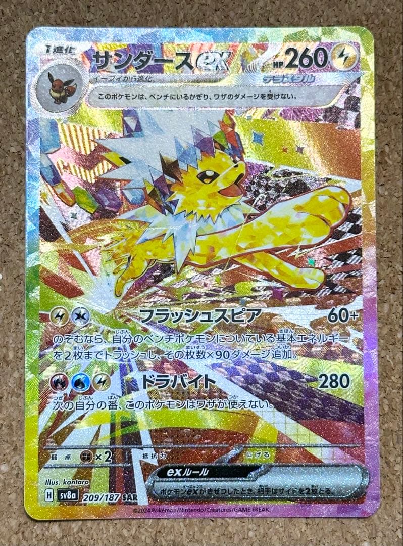 テラスタルフェス　グレイシアex サンダースex SAR まとめ売り