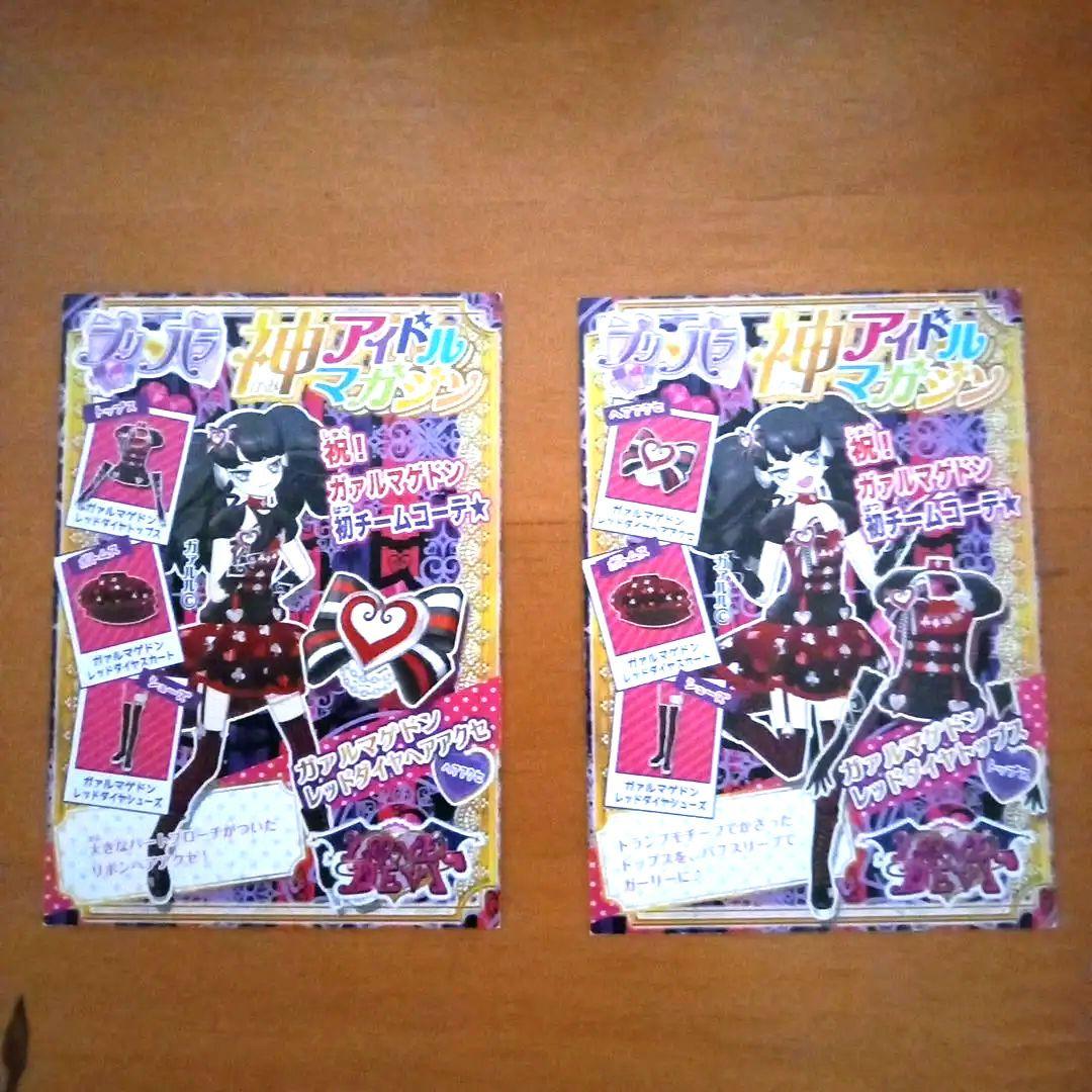 プリパラ　プロモ　ガァルマゲドンレッドダイヤコーデ　ガァルマゲドン　色違い