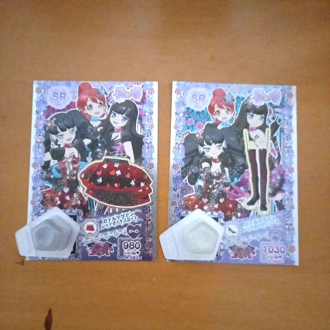 プリパラ　プロモ　ガァルマゲドンレッドダイヤコーデ　ガァルマゲドン　色違い