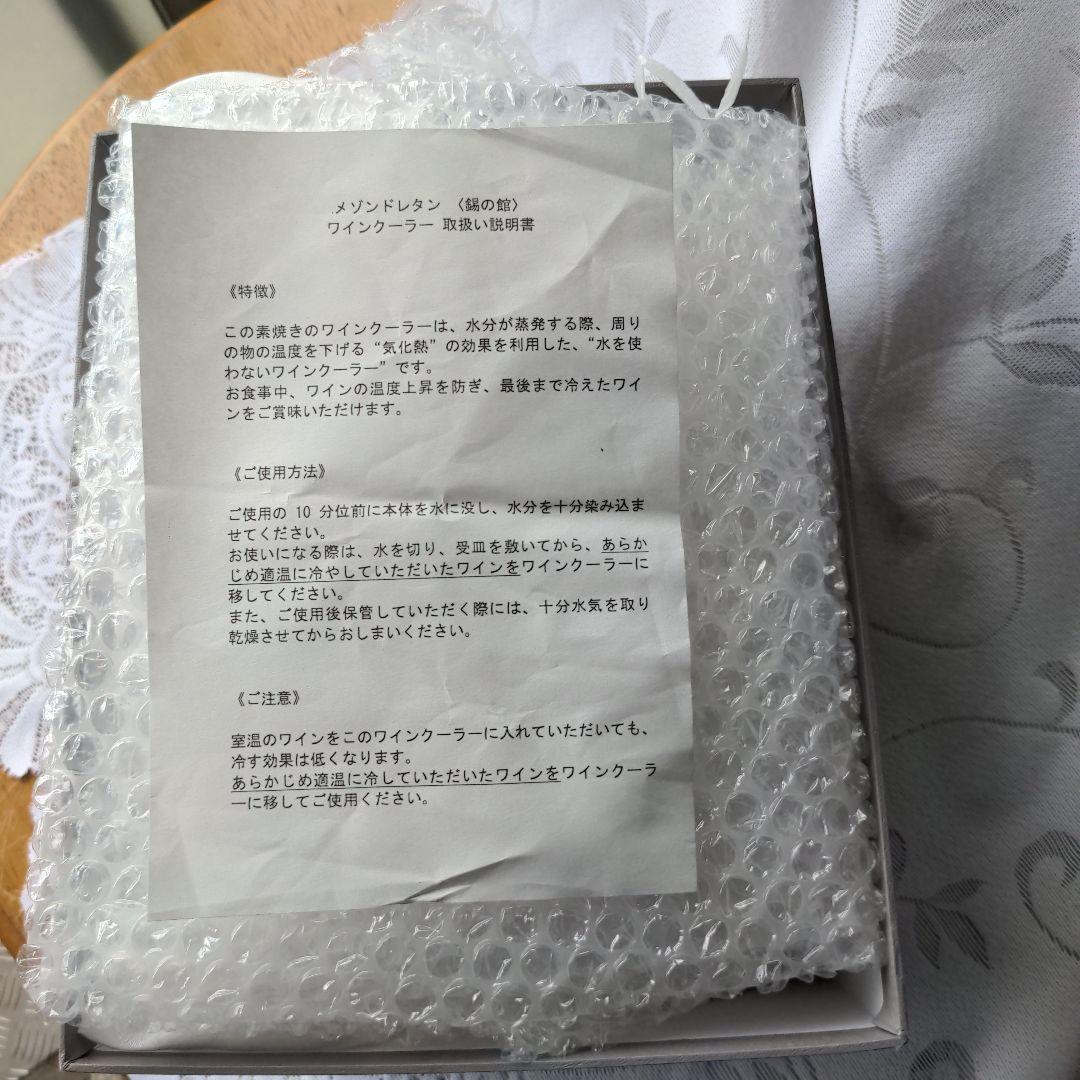 アンティーク　　メゾン　ド　レタン　ワインクーラー新品，未使用品