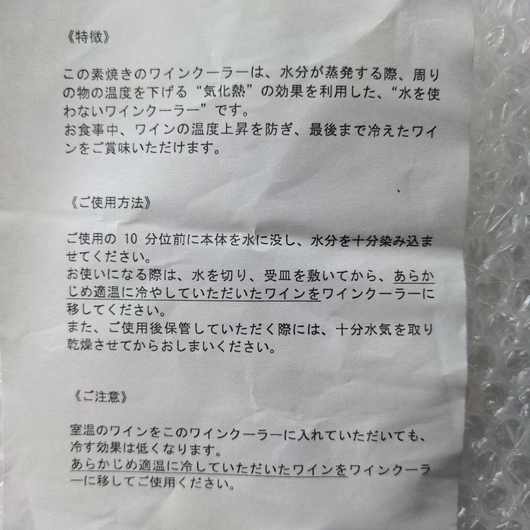 アンティーク　　メゾン　ド　レタン　ワインクーラー新品，未使用品