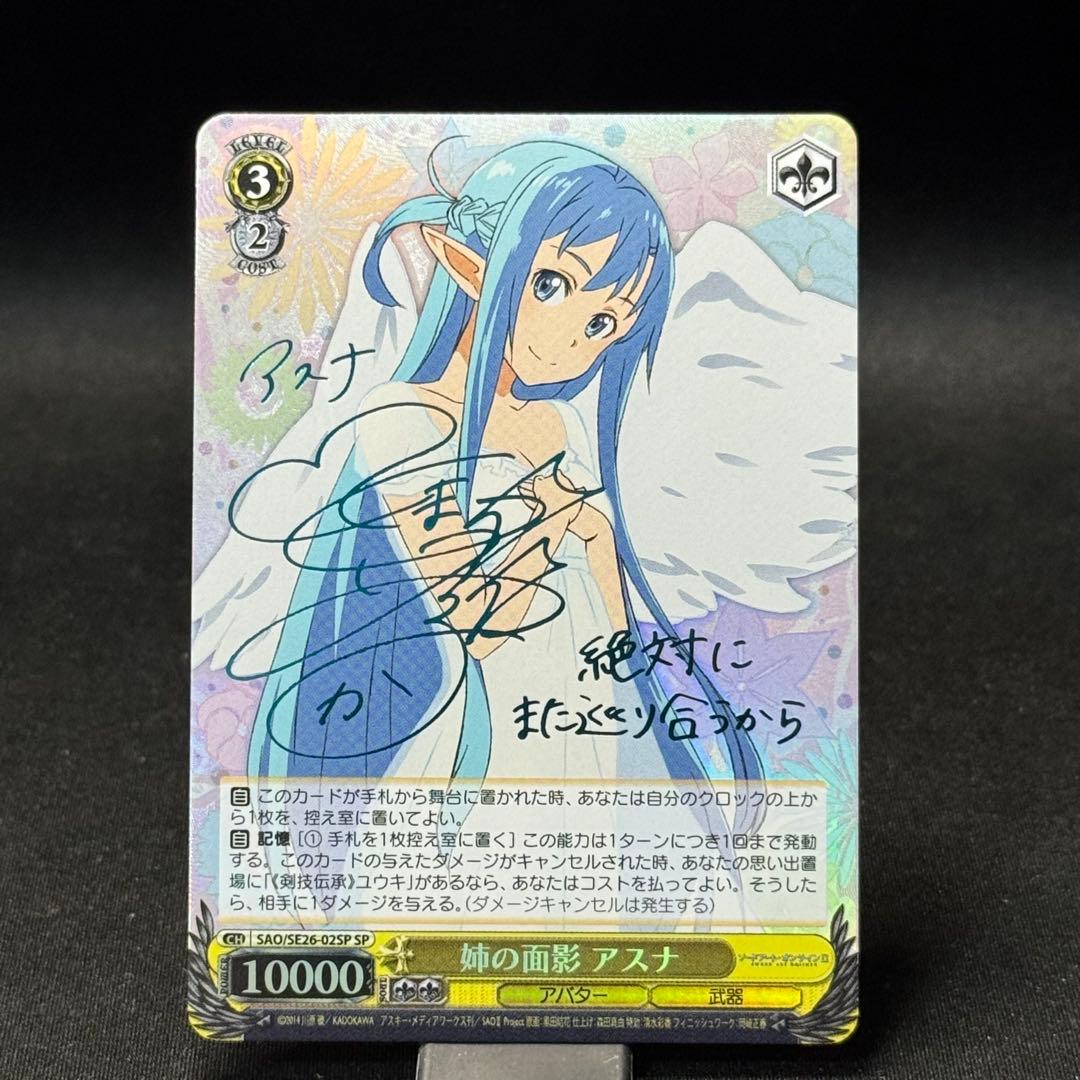 姉の面影アスナSAOソードアートASUNA青サイン箔押しse26-02sp