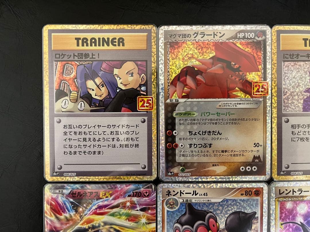 ポケカ 25th プロモカード　セット グラードン　ロケット団参上！