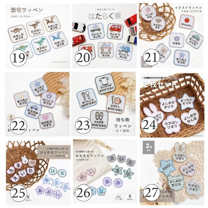 全47種類 名前ワッペン 名札ワッペン☺︎