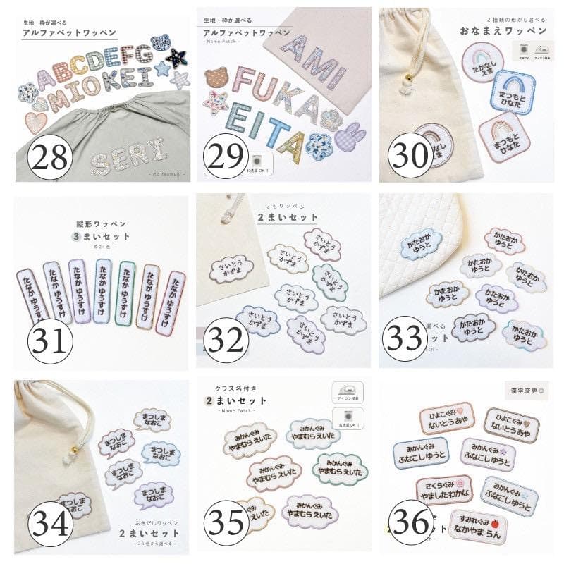 全47種類 名前ワッペン 名札ワッペン☺︎