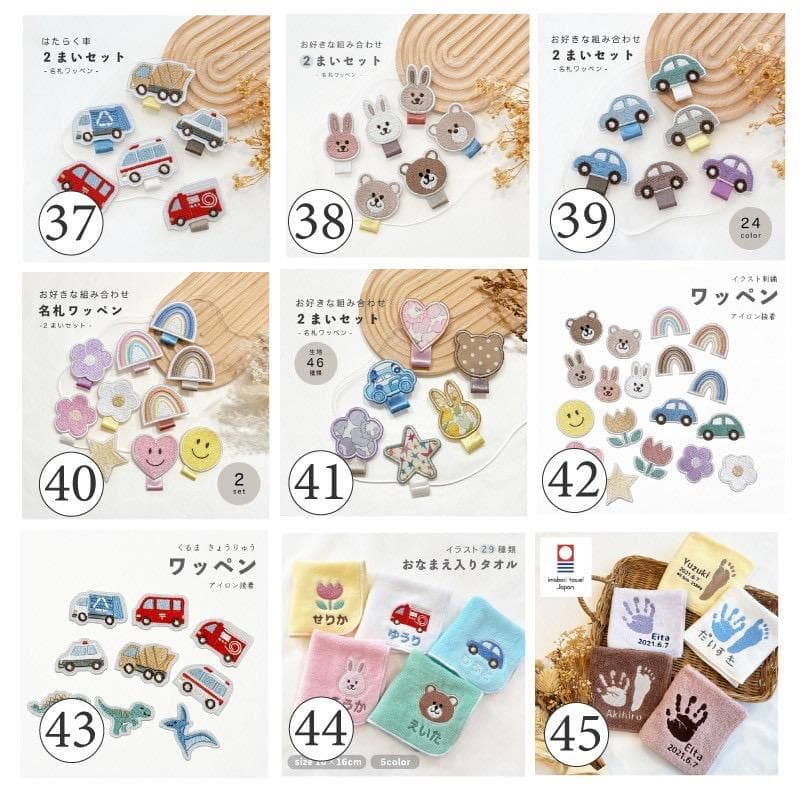 全47種類 名前ワッペン 名札ワッペン☺︎