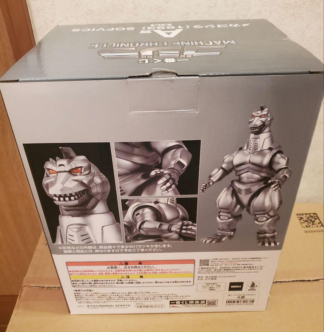 一番くじ　ゴジラ　A賞メカゴジラ　FG賞オマケ