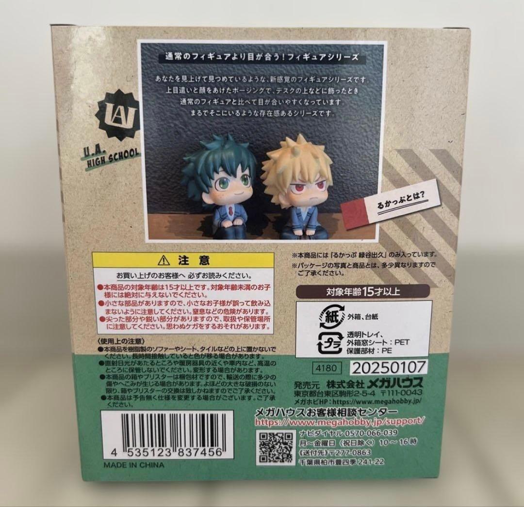 るかっぷ 僕のヒーローアカデミア 緑谷出久