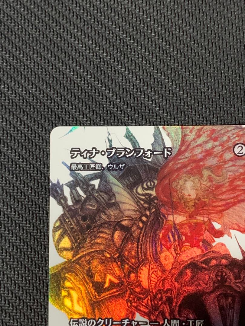 MTG 日本語FOIL ティナ・ブランフォード 最高工匠卿、ウルザ