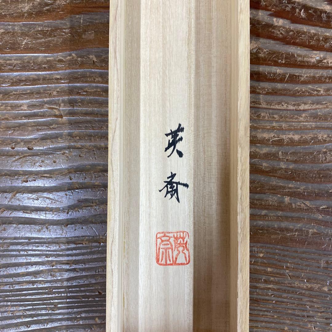 美品 掛け軸 三宅英斎作 紅白梅に鶯図 縁起物 真筆証明書付き 花鳥