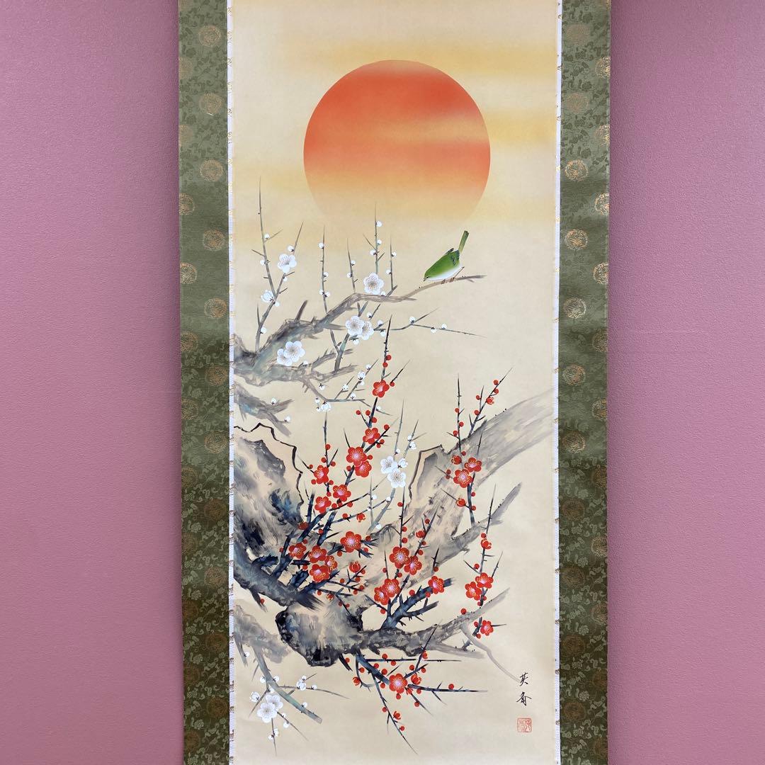 美品 掛け軸 三宅英斎作 紅白梅に鶯図 縁起物 真筆証明書付き 花鳥