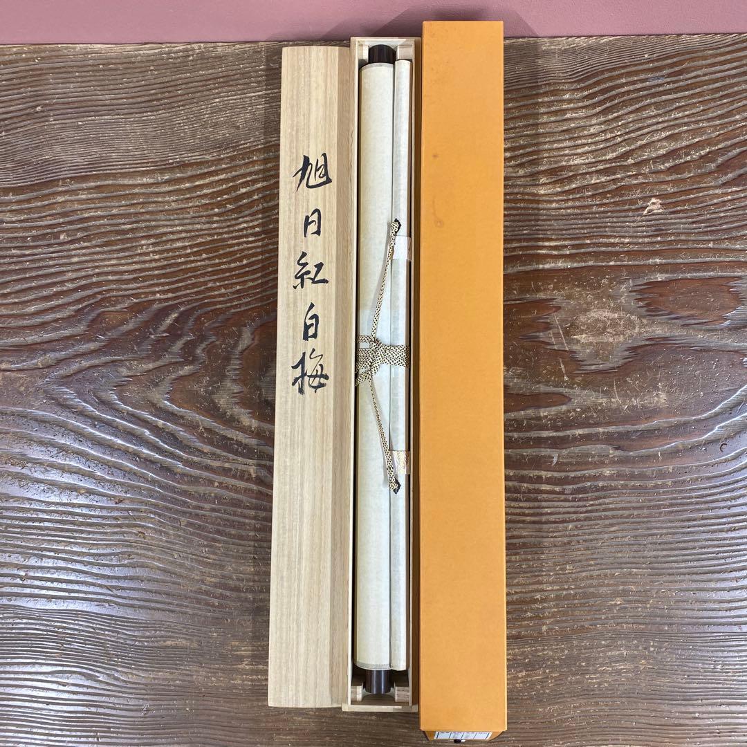 美品 掛け軸 三宅英斎作 紅白梅に鶯図 縁起物 真筆証明書付き 花鳥