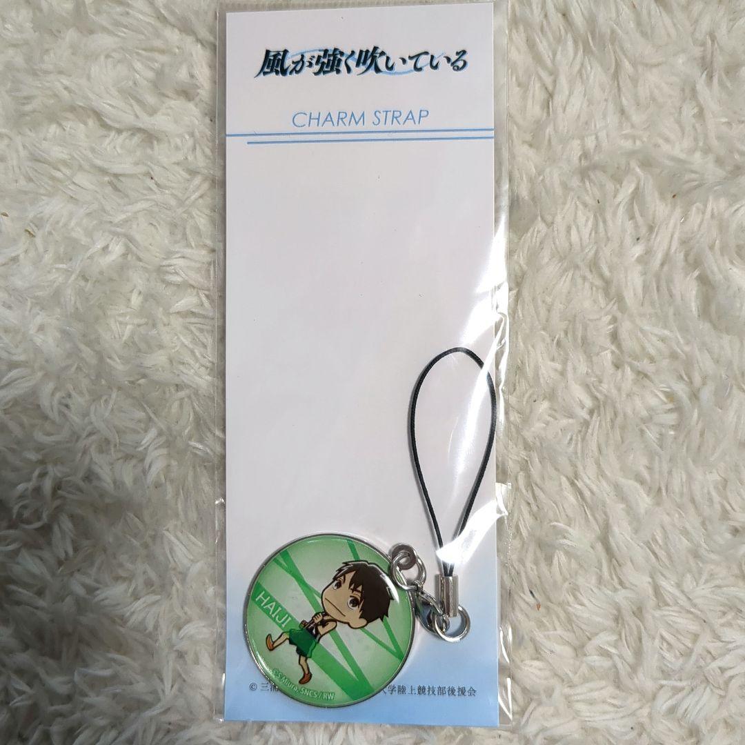 アニメ「風が強く吹いている」チャームストラップ　清瀬　蔵原　2点セット