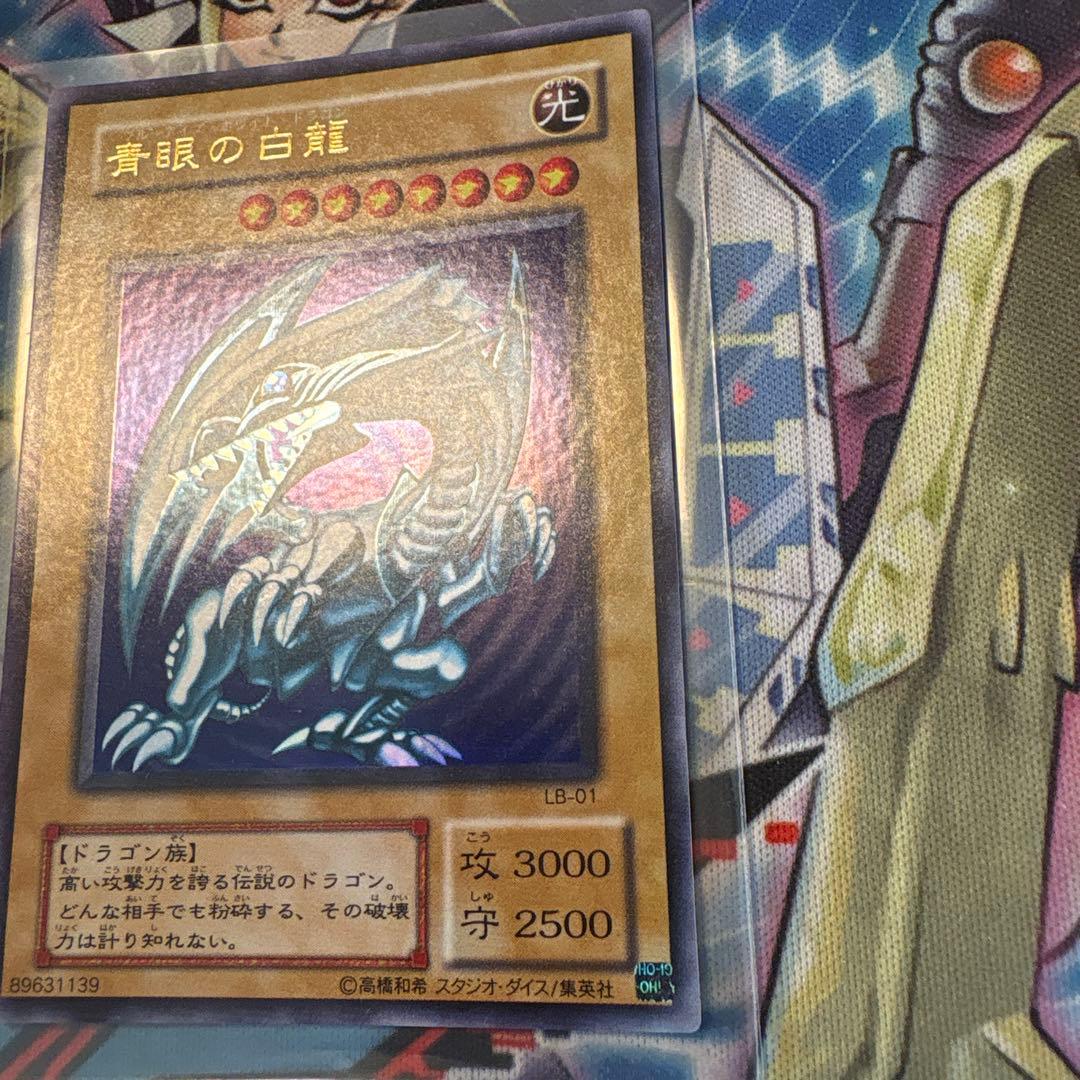 遊戯王　青眼の白龍　2期　二期　ウルトラ　LB-01