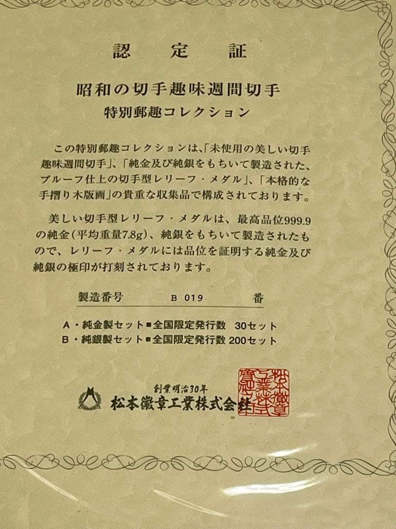 松本徽章工業　純銀プルーフ2枚セット　12g