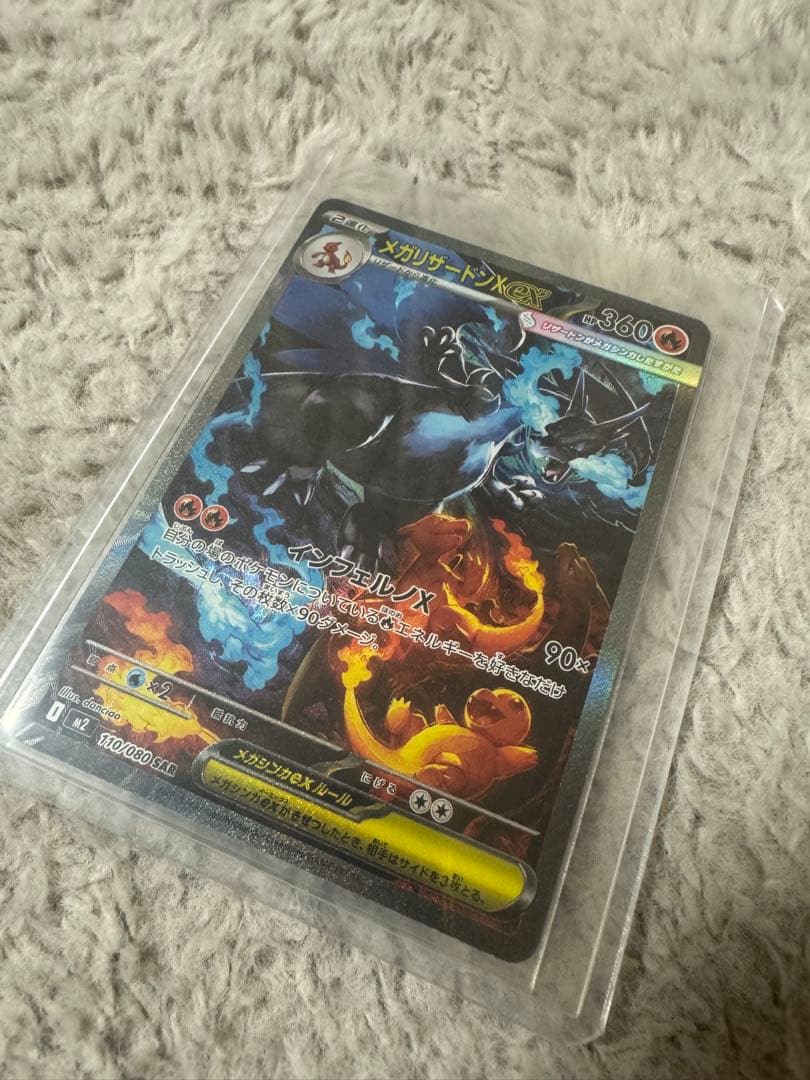 メガリザードンX ex SAR 110/080 インフェルノX 美品