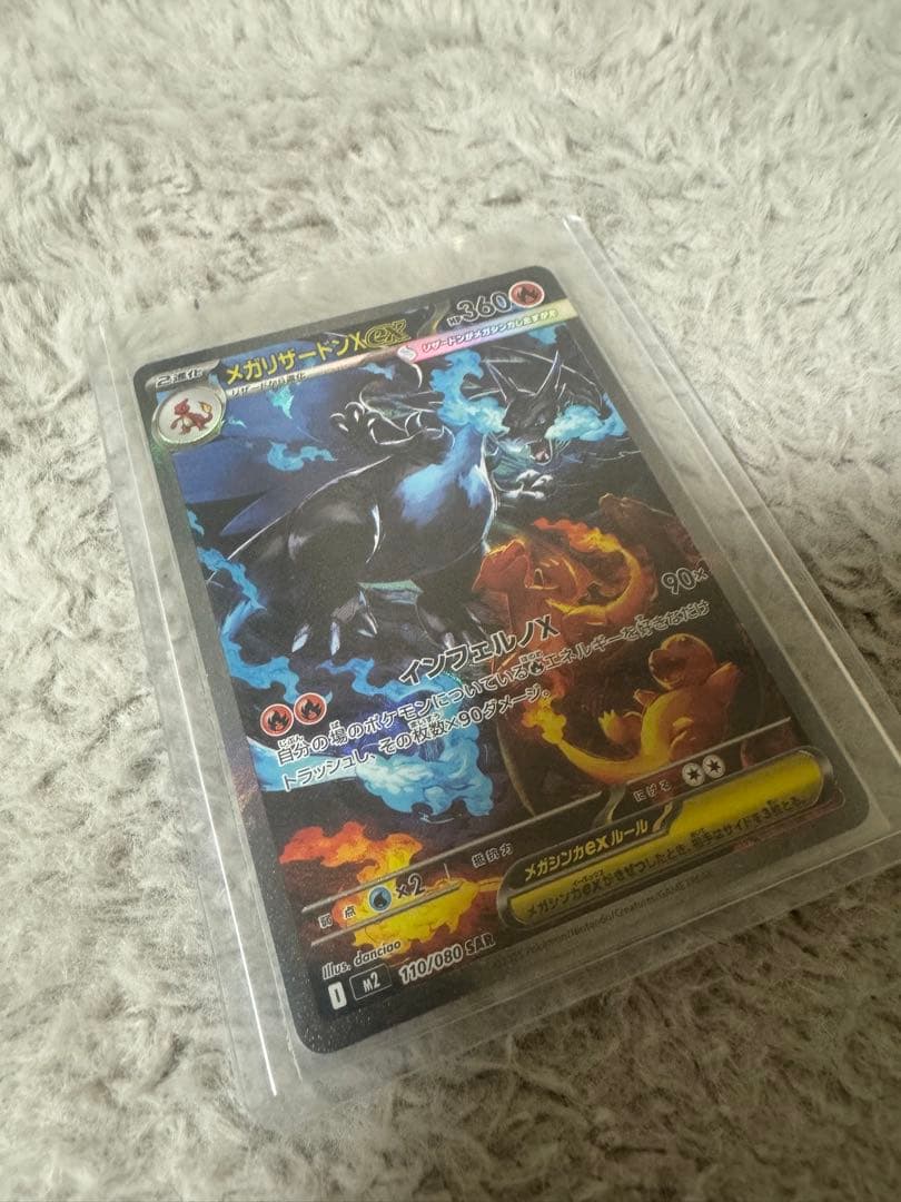 メガリザードンX ex SAR 110/080 インフェルノX 美品