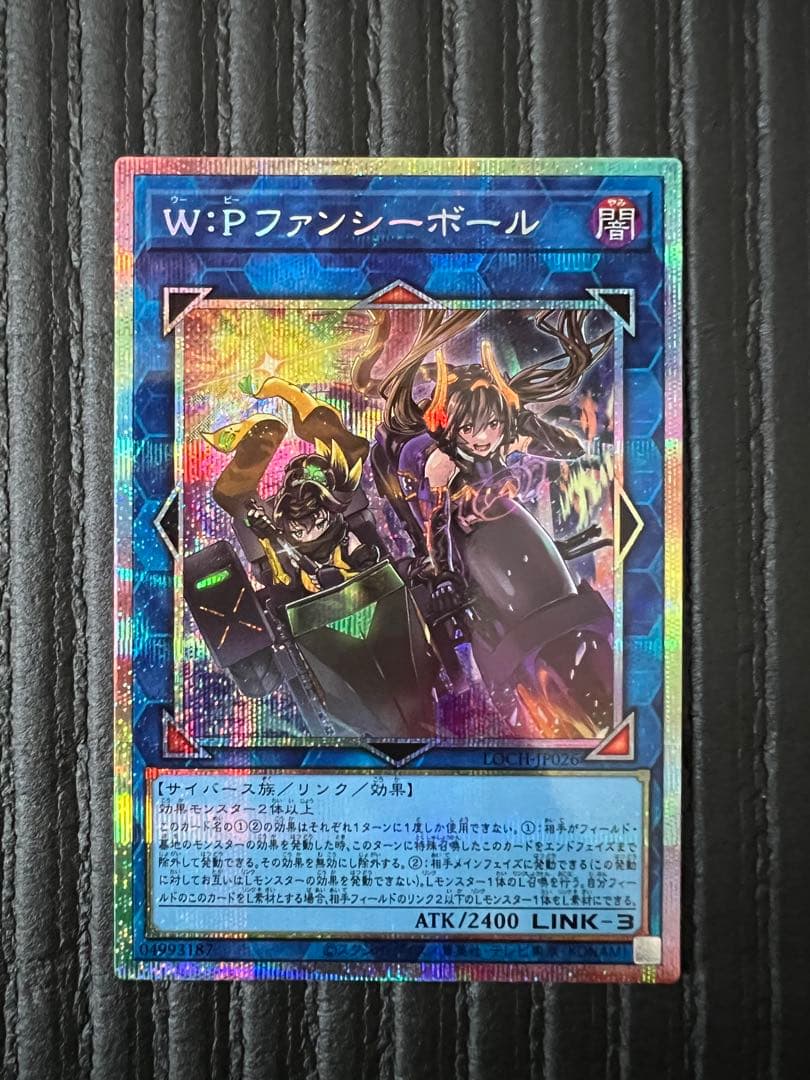 プリシク　ファンシーボール　リトルナイト　セット