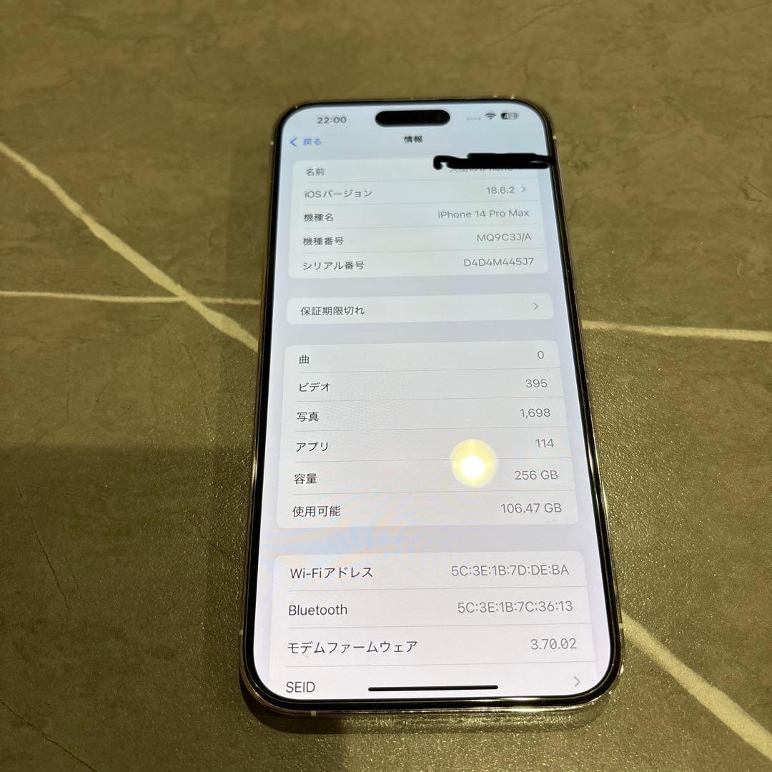 iPhone14Pro MAX SIMフリー