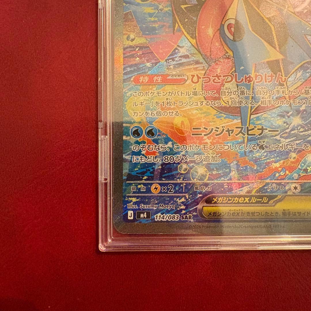ポケモンカード　メガゲッコウガex sar ニンジャスピナー