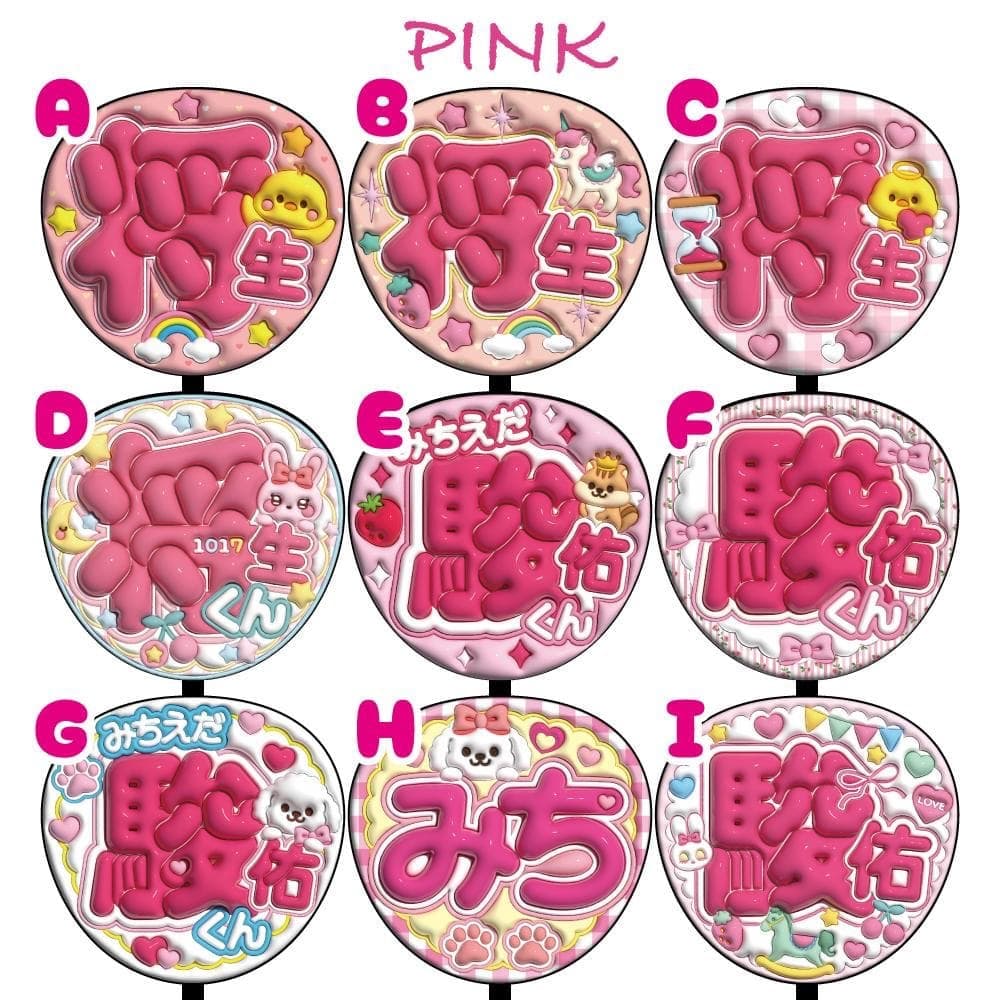 オーダー　ぷっくり風うちわ文字