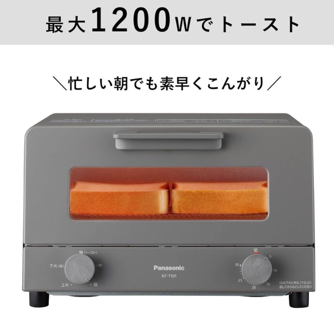 オーブントースター NT-T501-H （グレー）　Panasonic