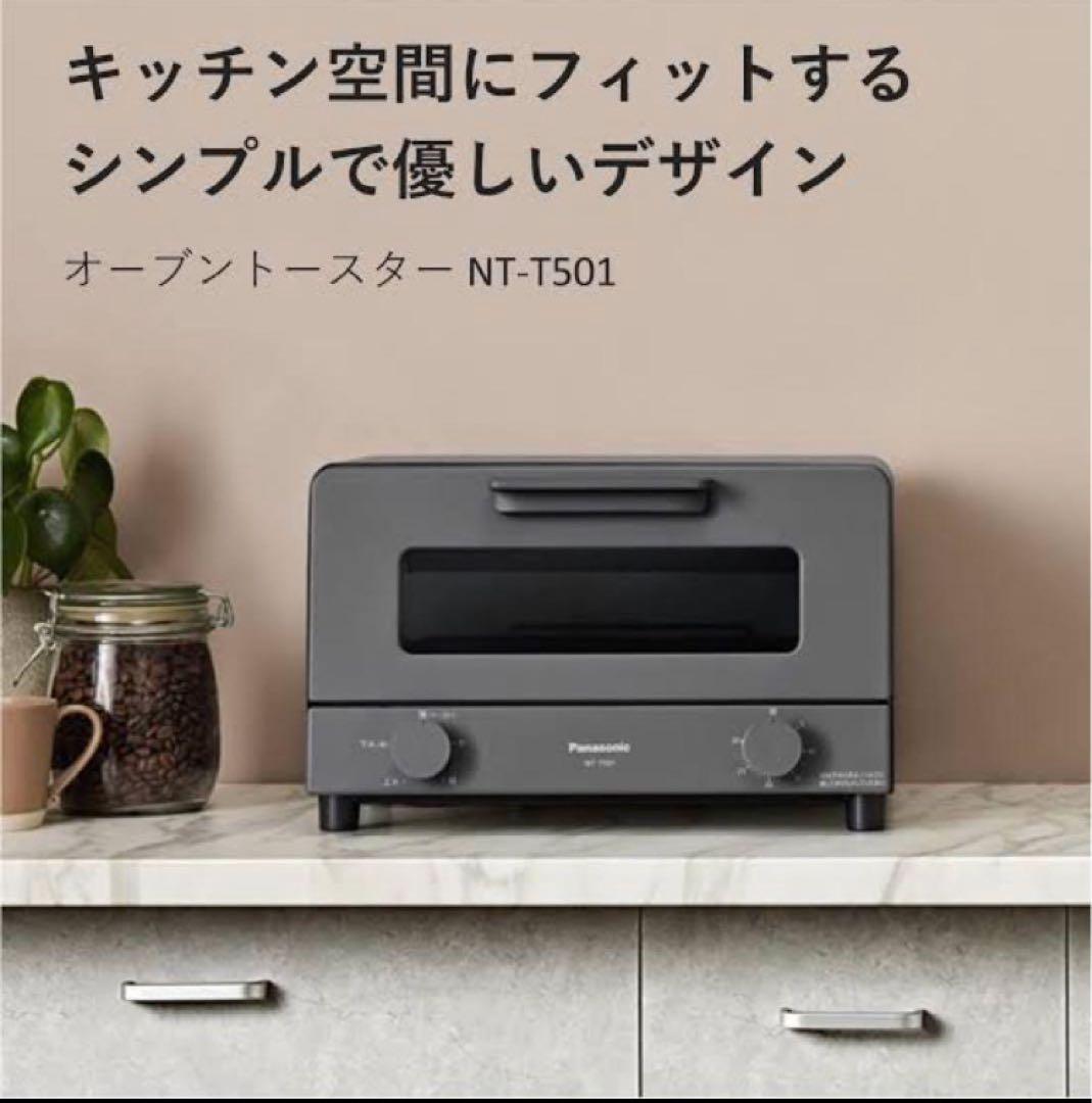 オーブントースター NT-T501-H （グレー）　Panasonic