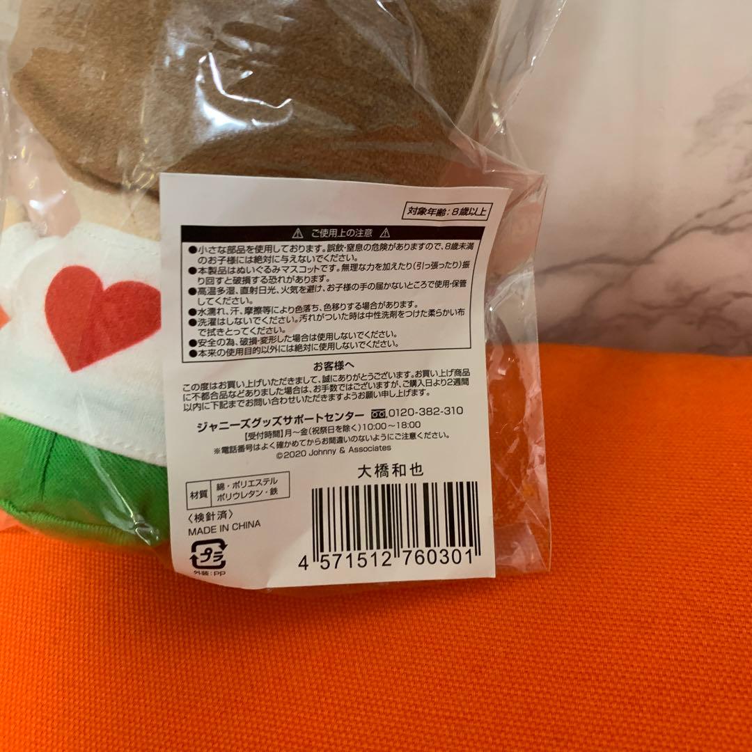 ちびぬい　大橋和也　なにわ男子