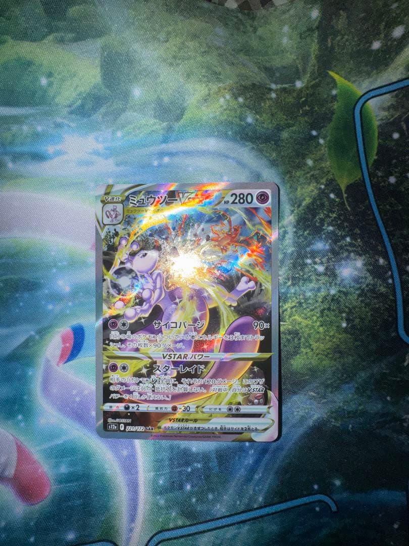 ミュウツーVSTAR SAR S12a VSTARユニバース