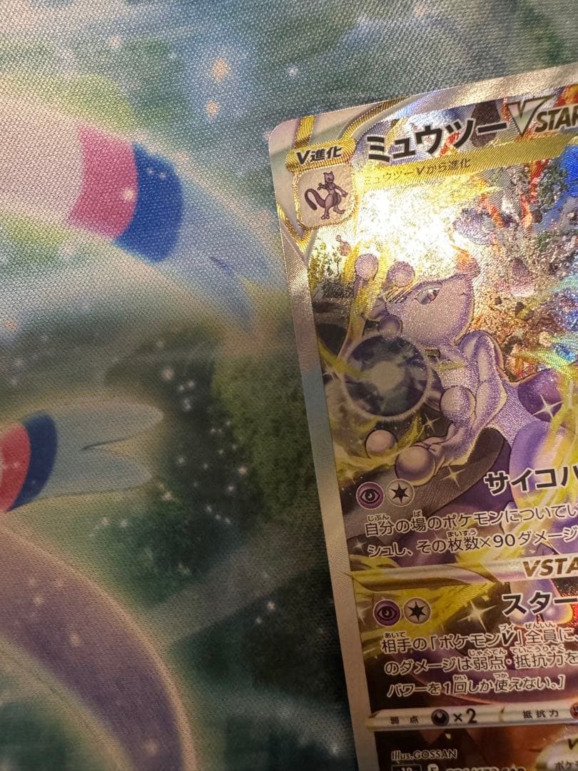 ミュウツーVSTAR SAR S12a VSTARユニバース