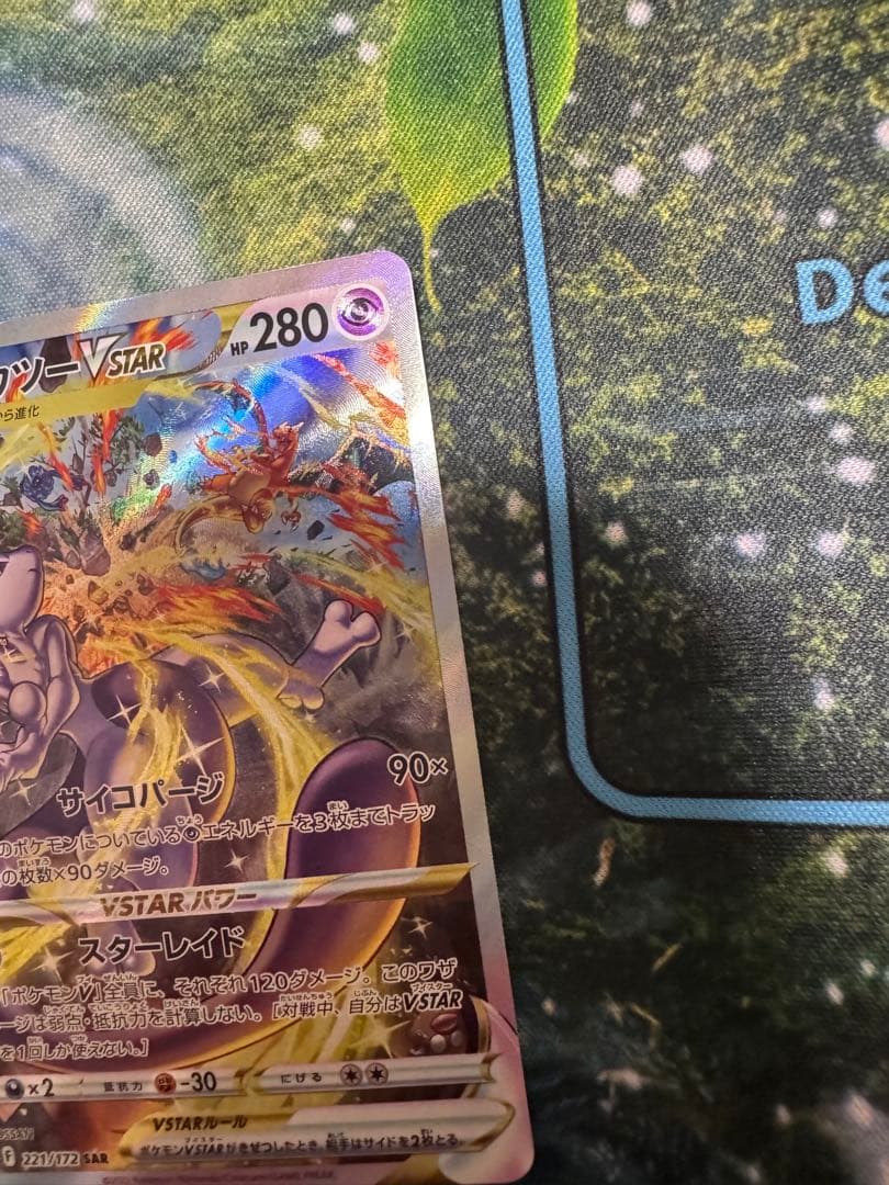 ミュウツーVSTAR SAR S12a VSTARユニバース