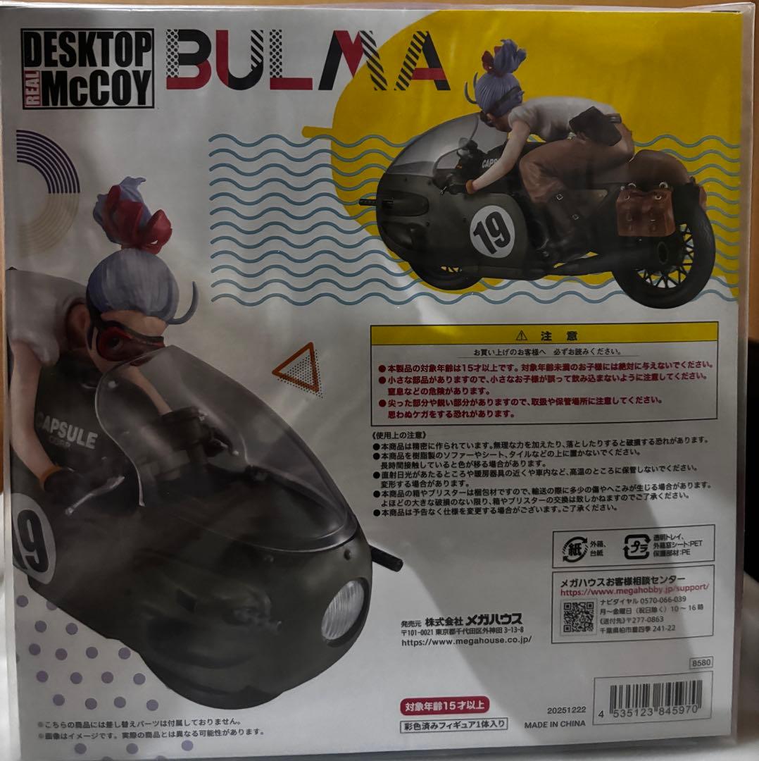 デスクトップリアルマッコイ 03 ブルマ -限定復刻仕様版- 2体セット